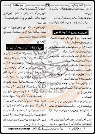 Monthly Khazina-e-Ruhaniyaat April’2024 (Vol.14, Issue 12)