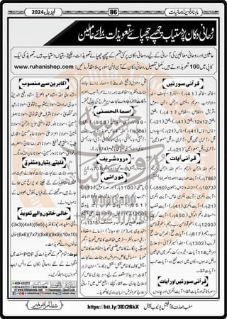 Monthly Khazina-e-Ruhaniyaat April’2024 (Vol.14, Issue 12)