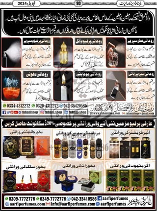 Monthly Khazina-e-Ruhaniyaat April’2024 (Vol.14, Issue 12)
