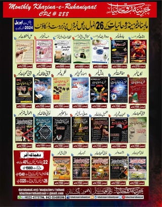 Monthly Khazina-e-Ruhaniyaat April’2024 (Vol.14, Issue 12)