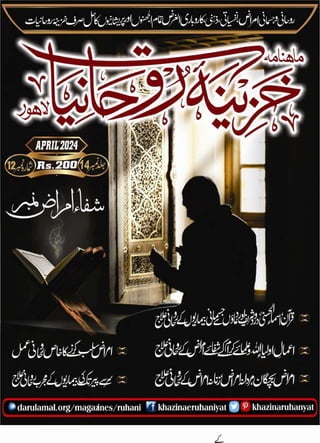 Monthly Khazina-e-Ruhaniyaat April’2024 (Vol.14, Issue 12)