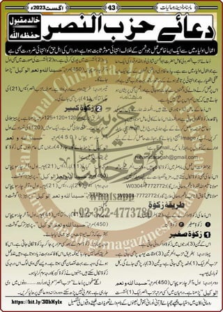 Monthly Khazina-e-Ruhaniyaat August'23 (Vol.14, Issue 4)