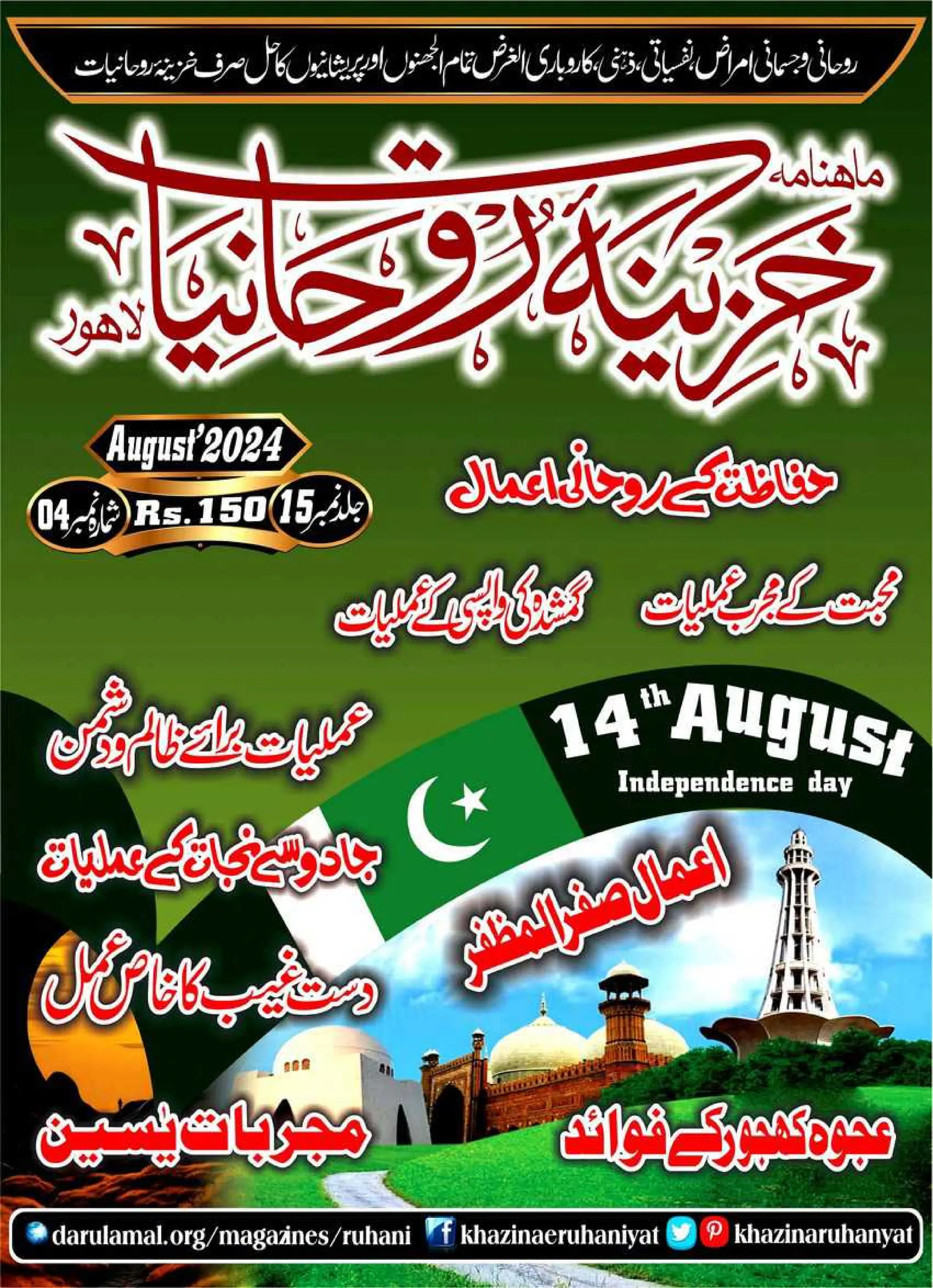 Monthly Khazina-e-Ruhaniyaat Aug’2024 (Vol.15, Issue 4)