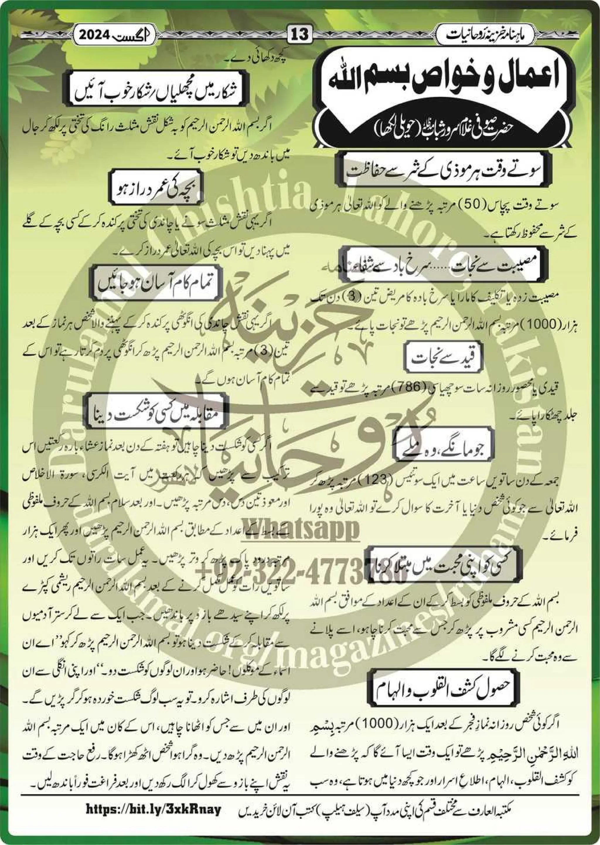 Monthly Khazina-e-Ruhaniyaat Aug’2024 (Vol.15, Issue 4)