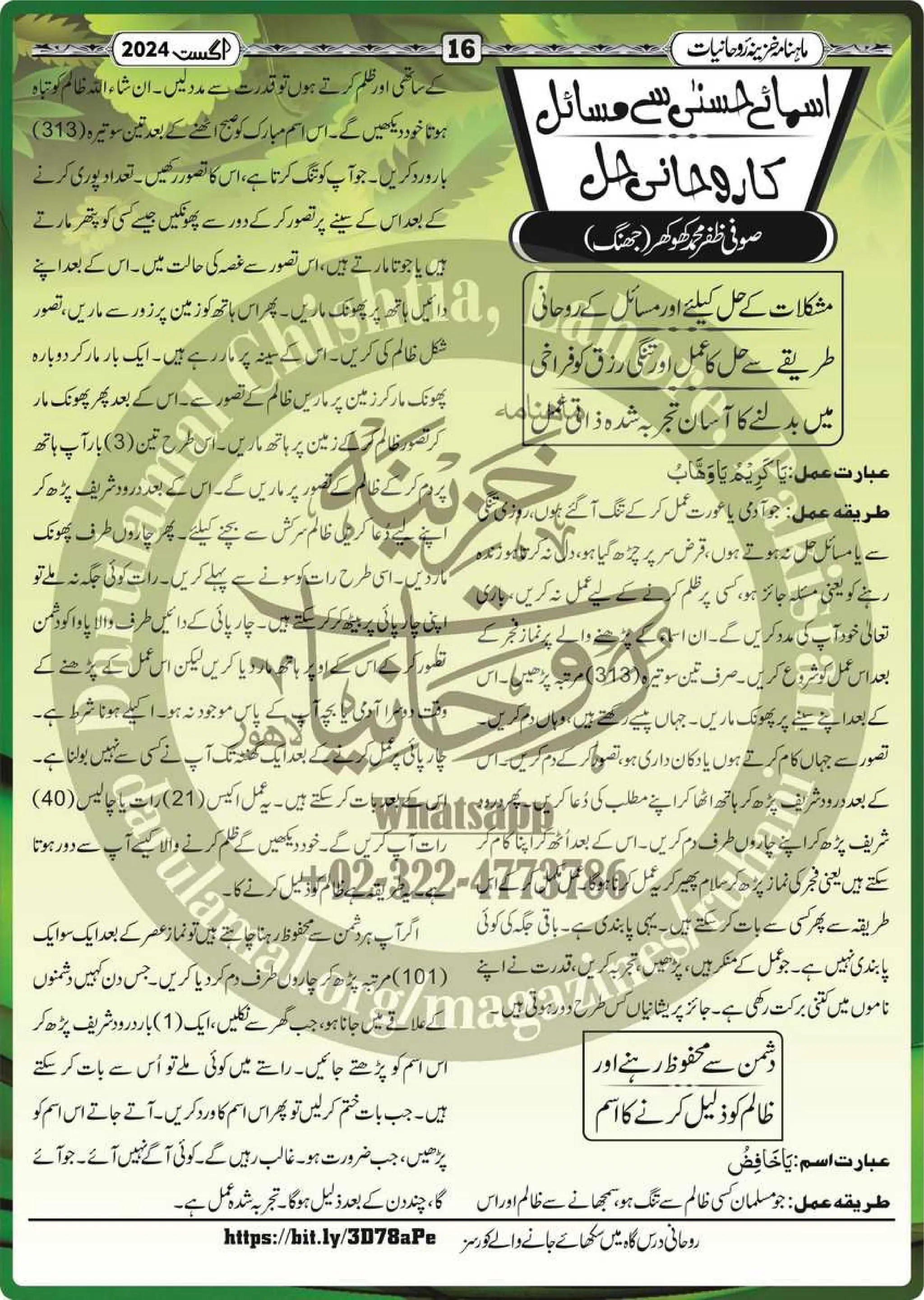 Monthly Khazina-e-Ruhaniyaat Aug’2024 (Vol.15, Issue 4)
