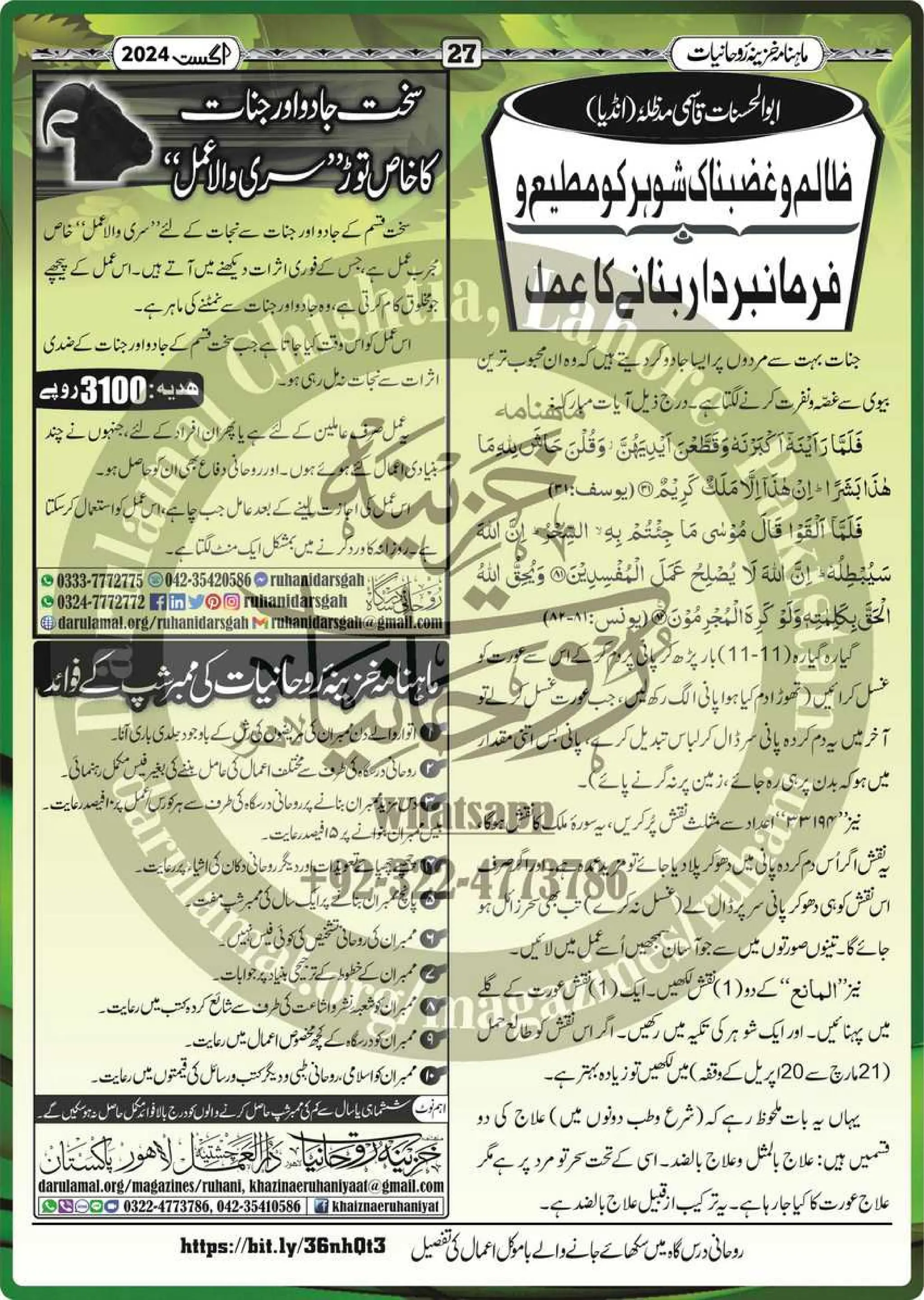 Monthly Khazina-e-Ruhaniyaat Aug’2024 (Vol.15, Issue 4)