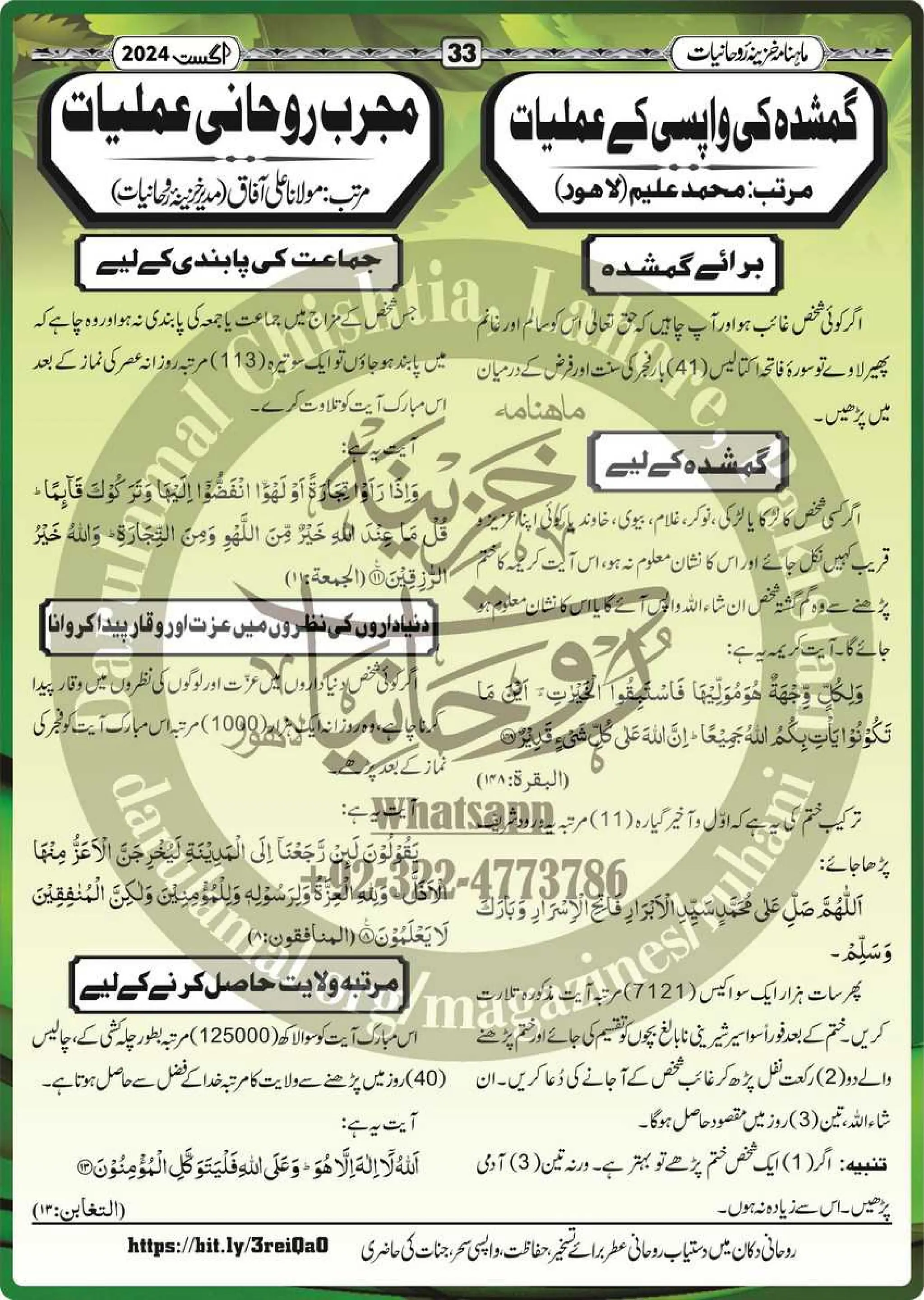 Monthly Khazina-e-Ruhaniyaat Aug’2024 (Vol.15, Issue 4)