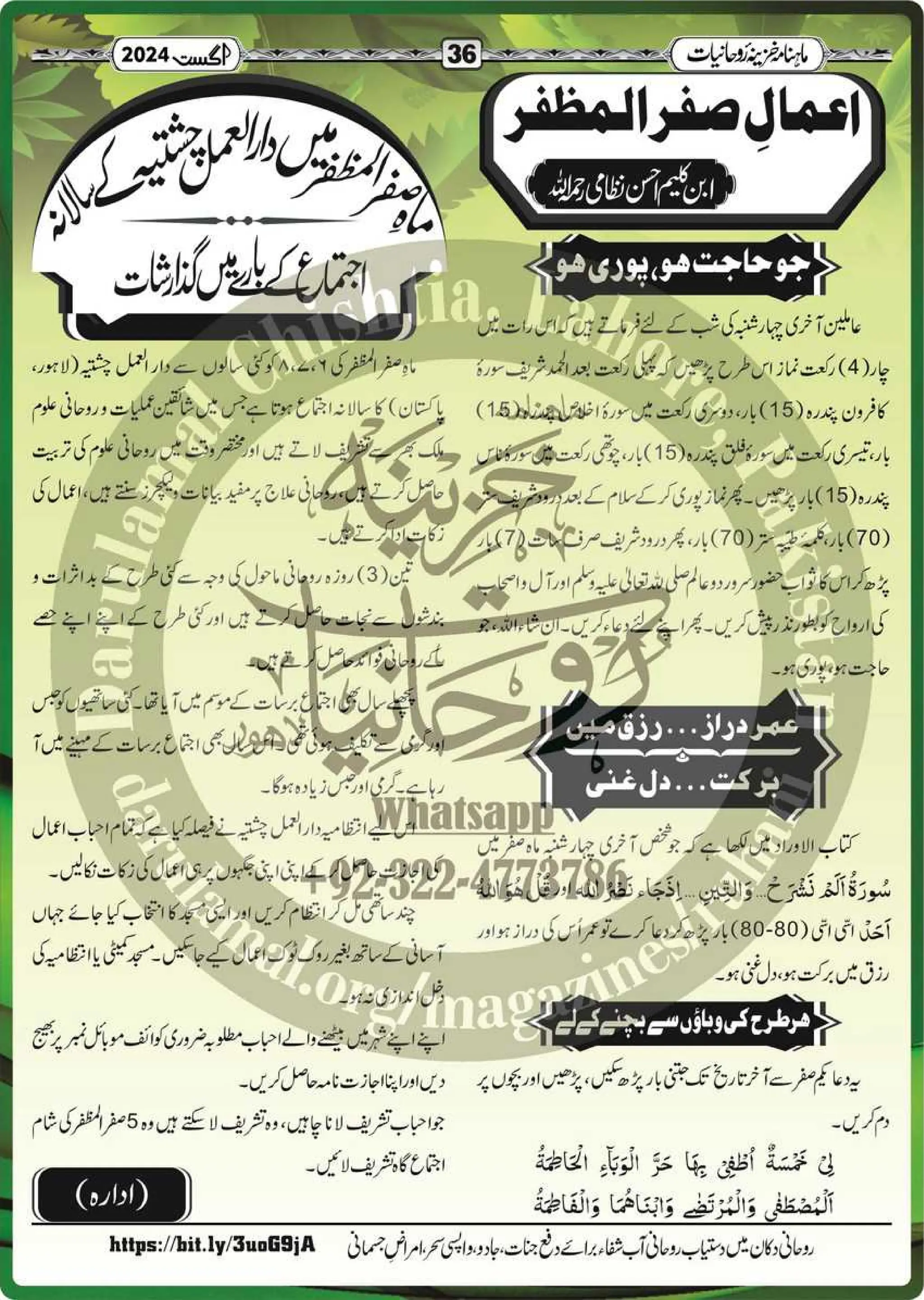 Monthly Khazina-e-Ruhaniyaat Aug’2024 (Vol.15, Issue 4)