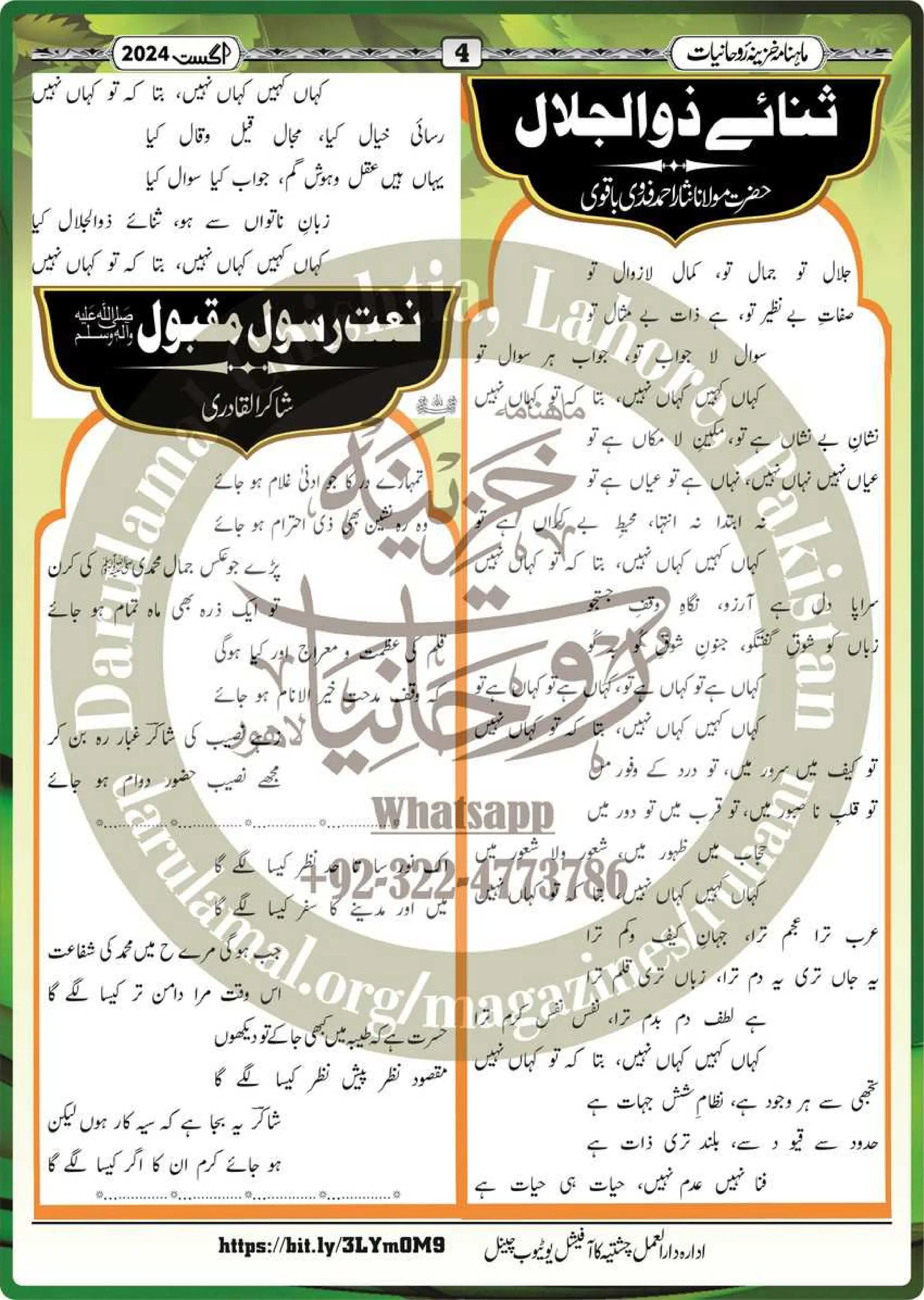 Monthly Khazina-e-Ruhaniyaat Aug’2024 (Vol.15, Issue 4)