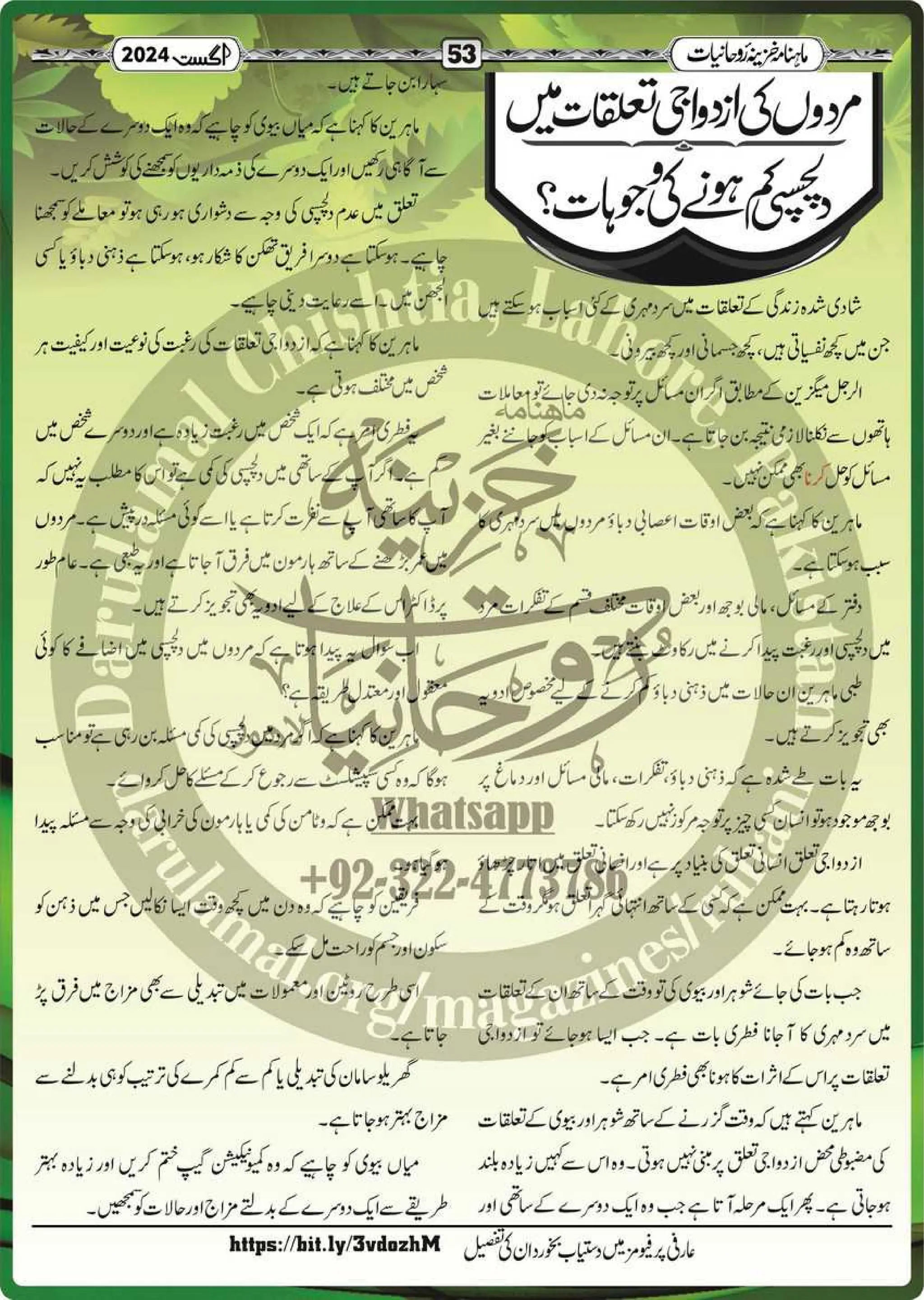 Monthly Khazina-e-Ruhaniyaat Aug’2024 (Vol.15, Issue 4)
