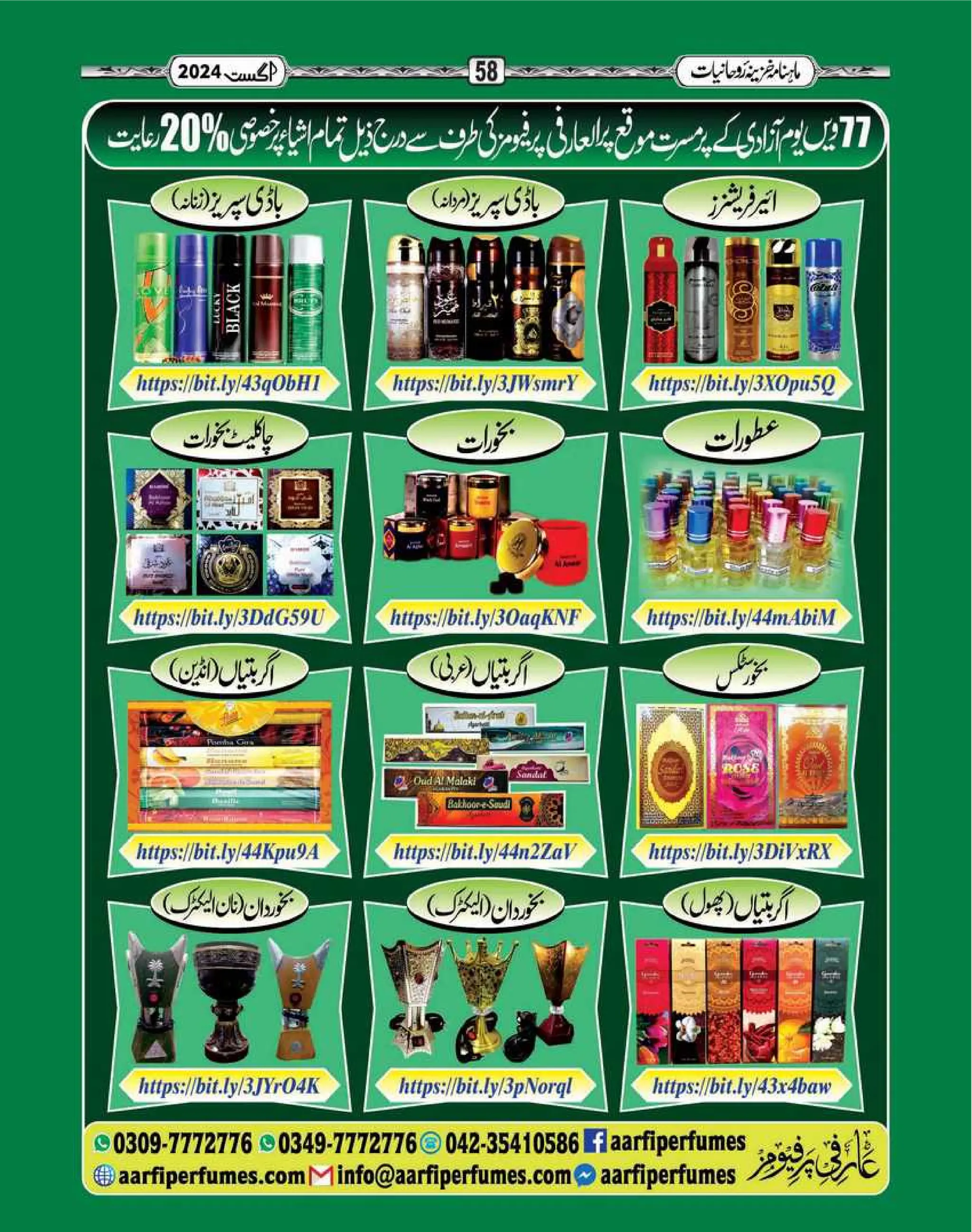 Monthly Khazina-e-Ruhaniyaat Aug’2024 (Vol.15, Issue 4)