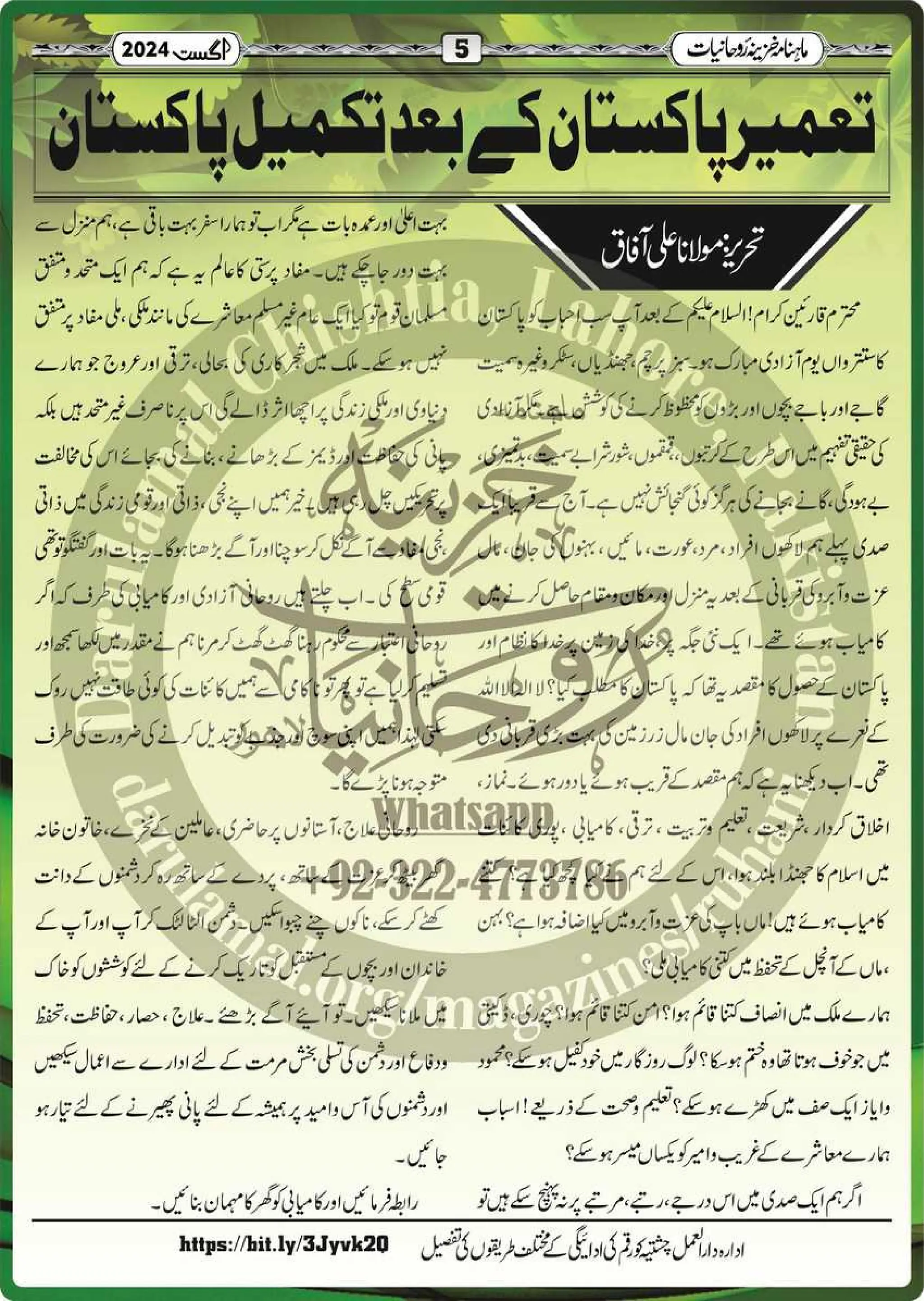 Monthly Khazina-e-Ruhaniyaat Aug’2024 (Vol.15, Issue 4)
