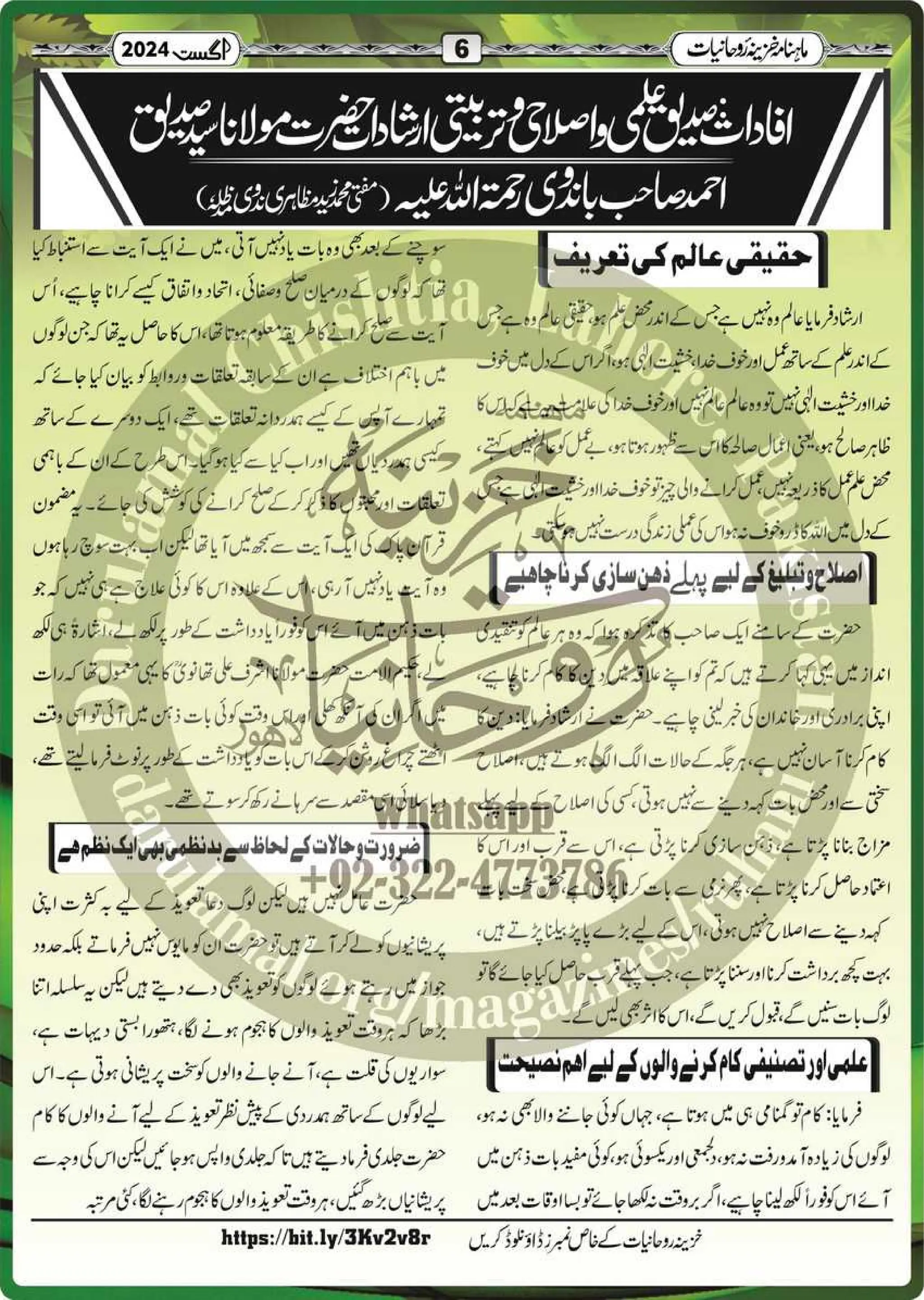 Monthly Khazina-e-Ruhaniyaat Aug’2024 (Vol.15, Issue 4)