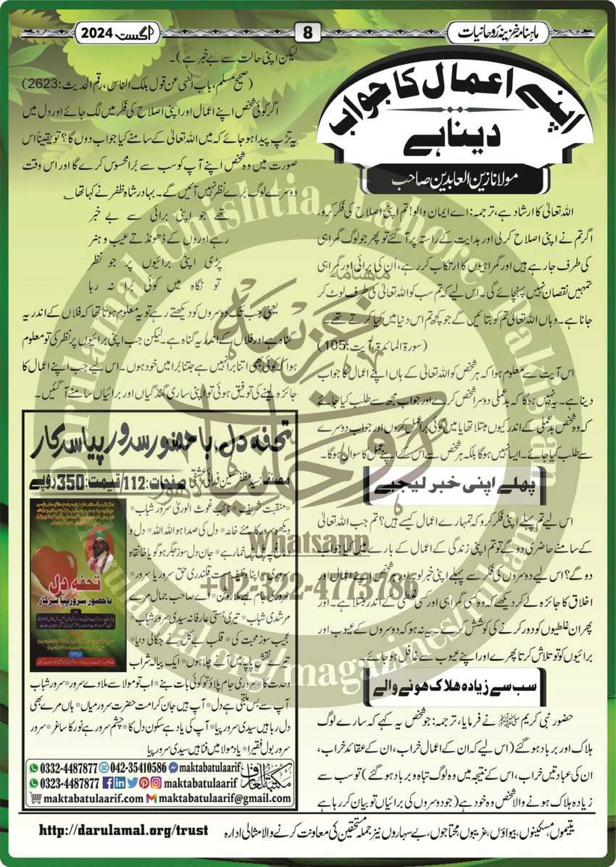 Monthly Khazina-e-Ruhaniyaat Aug’2024 (Vol.15, Issue 4)
