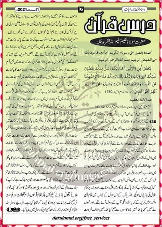 Monthly Khazina-e-Ruhaniyaat Aug'21 (Vol.12, Issue 4)