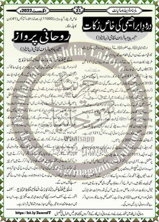 Monthly Khazina-e-Ruhaniyaat August'22 (Vol.13, Issue 4)