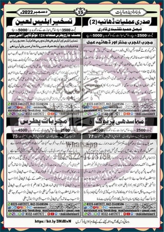 Monthly Khazina-e-Ruhaniyaat December'22 (Vol.13, Issue 8)