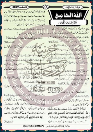 Monthly Khazina-e-Ruhaniyaat December'22 (Vol.13, Issue 8)