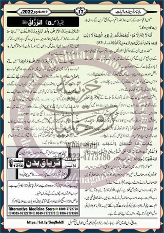 Monthly Khazina-e-Ruhaniyaat December'22 (Vol.13, Issue 8)