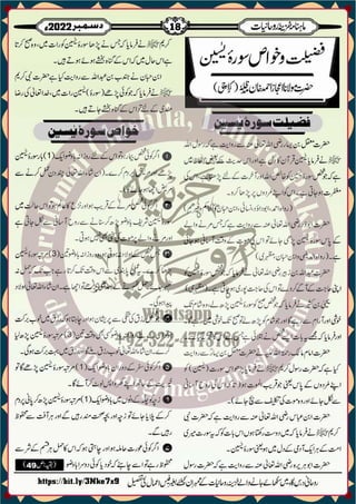 Monthly Khazina-e-Ruhaniyaat December'22 (Vol.13, Issue 8)