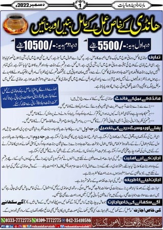 Monthly Khazina-e-Ruhaniyaat December'22 (Vol.13, Issue 8)