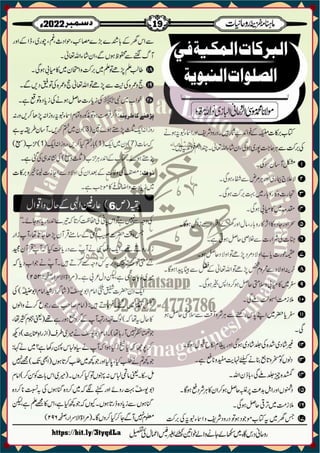 Monthly Khazina-e-Ruhaniyaat December'22 (Vol.13, Issue 8)