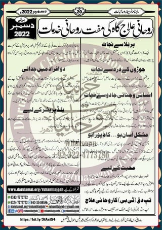 Monthly Khazina-e-Ruhaniyaat December'22 (Vol.13, Issue 8)