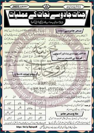 Monthly Khazina-e-Ruhaniyaat December'22 (Vol.13, Issue 8)