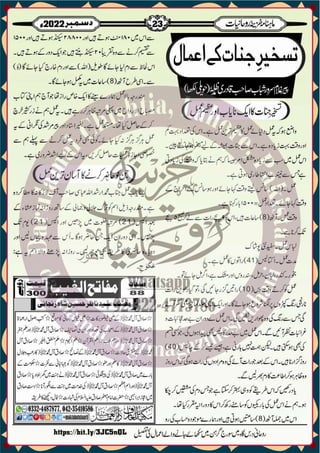 Monthly Khazina-e-Ruhaniyaat December'22 (Vol.13, Issue 8)