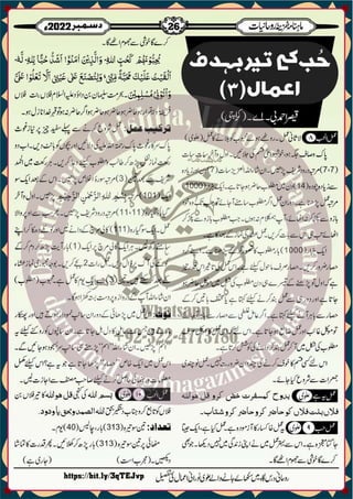 Monthly Khazina-e-Ruhaniyaat December'22 (Vol.13, Issue 8)