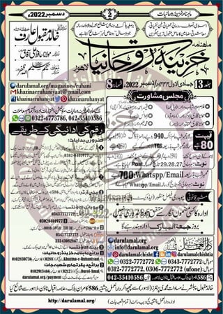 Monthly Khazina-e-Ruhaniyaat December'22 (Vol.13, Issue 8)