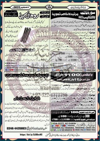 Monthly Khazina-e-Ruhaniyaat December'22 (Vol.13, Issue 8)