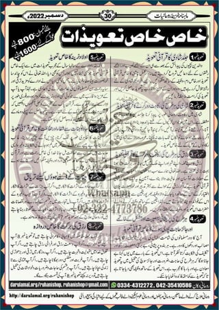 Monthly Khazina-e-Ruhaniyaat December'22 (Vol.13, Issue 8)