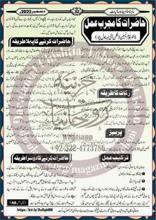 Monthly Khazina-e-Ruhaniyaat December'22 (Vol.13, Issue 8)
