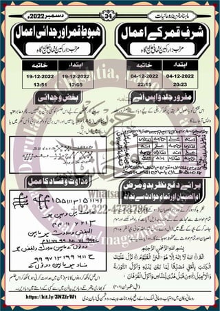 Monthly Khazina-e-Ruhaniyaat December'22 (Vol.13, Issue 8)