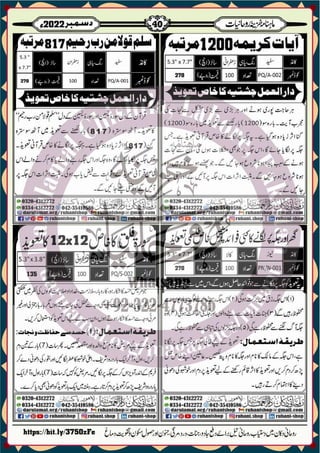 Monthly Khazina-e-Ruhaniyaat December'22 (Vol.13, Issue 8)