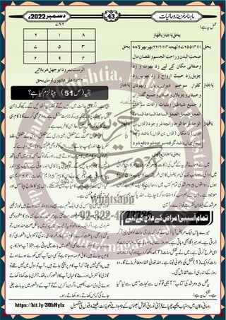 Monthly Khazina-e-Ruhaniyaat December'22 (Vol.13, Issue 8)