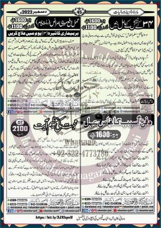 Monthly Khazina-e-Ruhaniyaat December'22 (Vol.13, Issue 8)