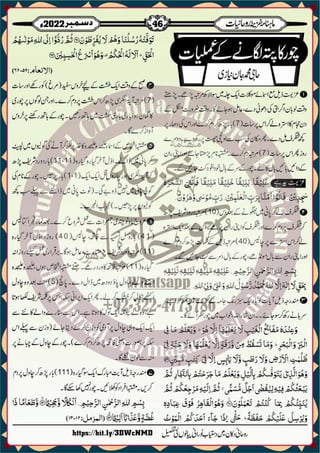 Monthly Khazina-e-Ruhaniyaat December'22 (Vol.13, Issue 8)