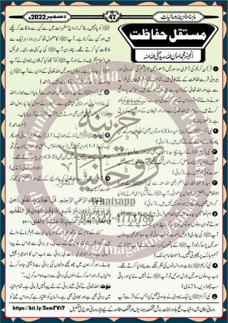 Monthly Khazina-e-Ruhaniyaat December'22 (Vol.13, Issue 8)