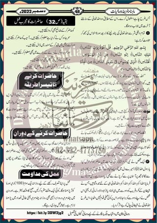 Monthly Khazina-e-Ruhaniyaat December'22 (Vol.13, Issue 8)