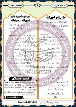 Monthly Khazina-e-Ruhaniyaat December'22 (Vol.13, Issue 8)