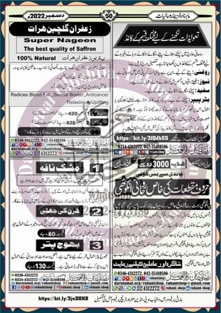 Monthly Khazina-e-Ruhaniyaat December'22 (Vol.13, Issue 8)