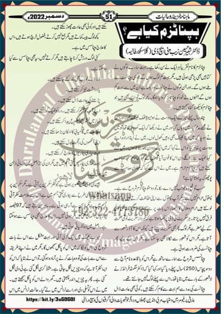 Monthly Khazina-e-Ruhaniyaat December'22 (Vol.13, Issue 8)