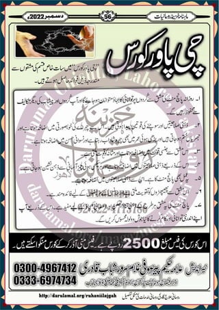 Monthly Khazina-e-Ruhaniyaat December'22 (Vol.13, Issue 8)