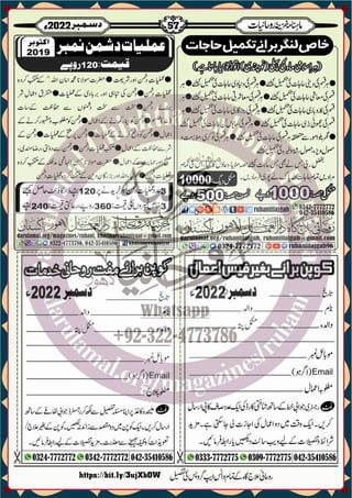 Monthly Khazina-e-Ruhaniyaat December'22 (Vol.13, Issue 8)