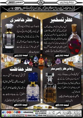 Monthly Khazina-e-Ruhaniyaat December'22 (Vol.13, Issue 8)