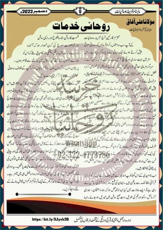 Monthly Khazina-e-Ruhaniyaat December'22 (Vol.13, Issue 8)