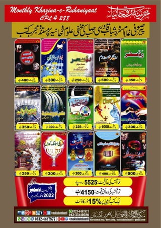 Monthly Khazina-e-Ruhaniyaat December'22 (Vol.13, Issue 8)