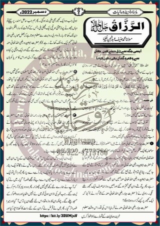 Monthly Khazina-e-Ruhaniyaat December'22 (Vol.13, Issue 8)